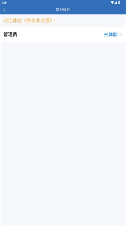 维修业务通app