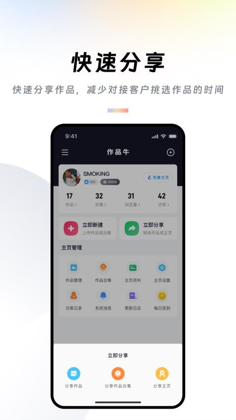 作品牛app