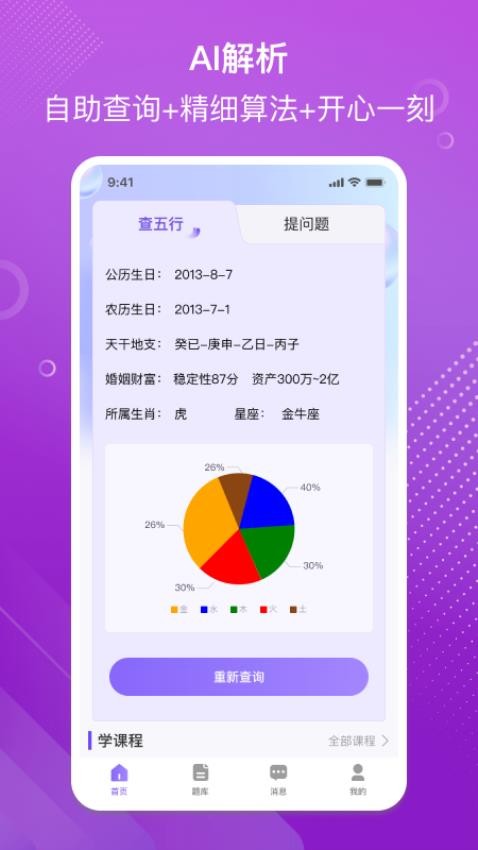 易百查app