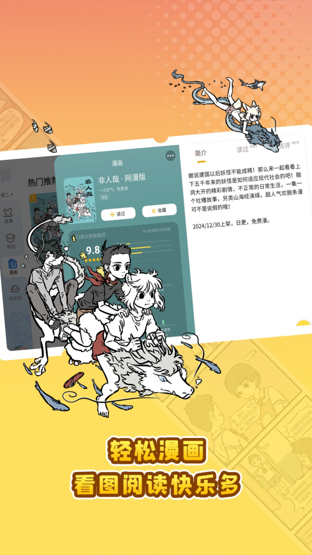 口袋故事HDapp