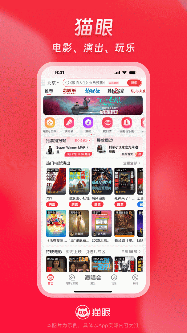 猫眼大字版app