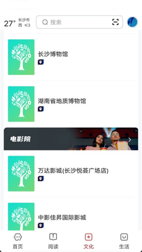 数字长沙app