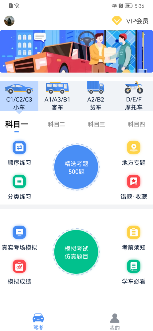 速达驾考app