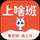 上啥班招聘找工作