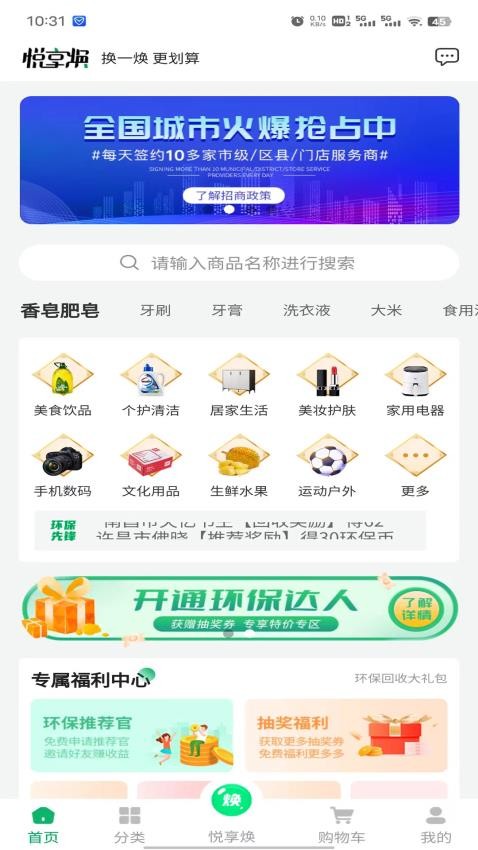 悦享焕app