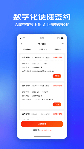 京东企业购app