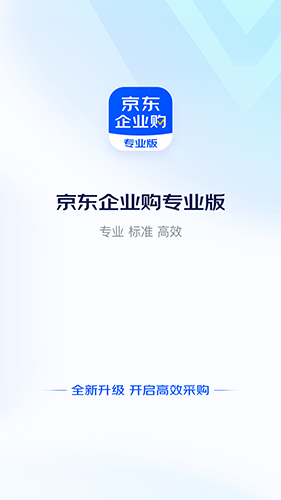 京东企业购app