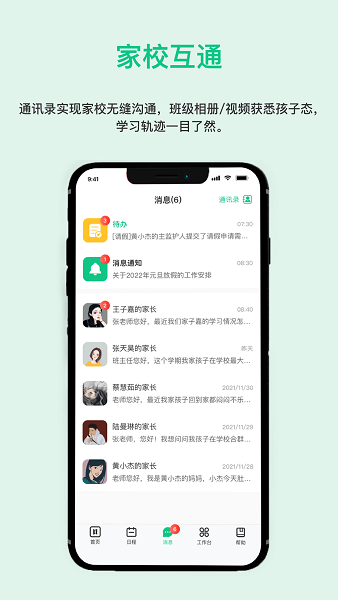 一加壹家长端app
