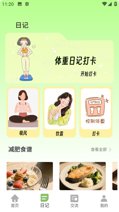 小卡轻断食app