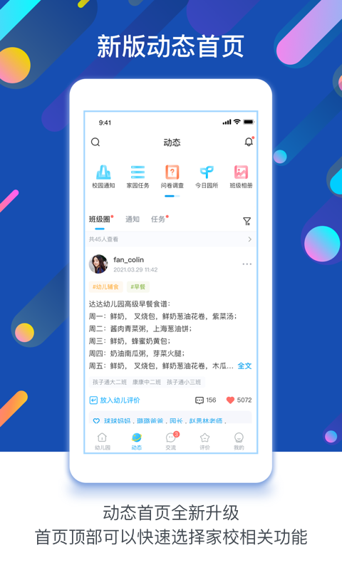 孩子通app