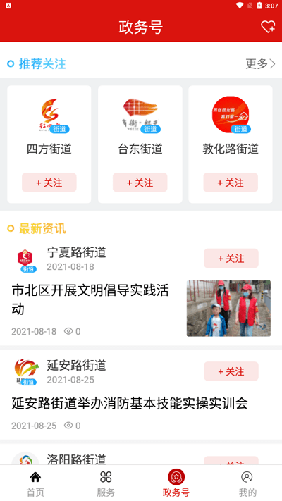爱市北app