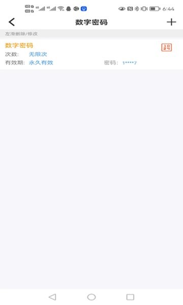 晒福智能锁app