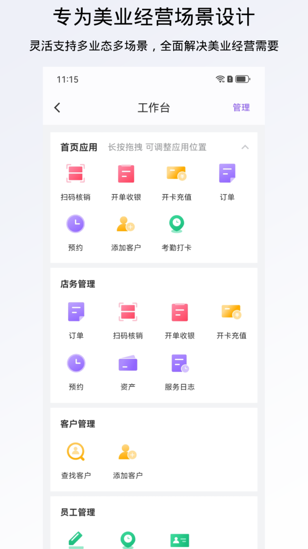 有赞美业app