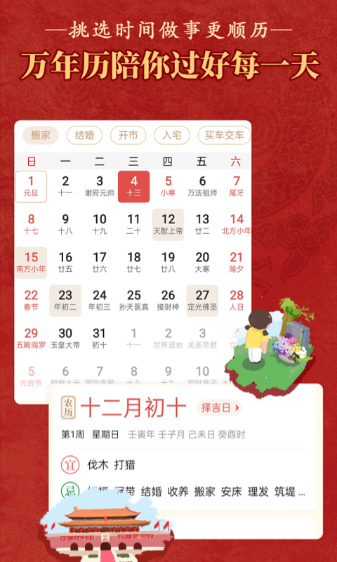 老黄历万年历顺历app