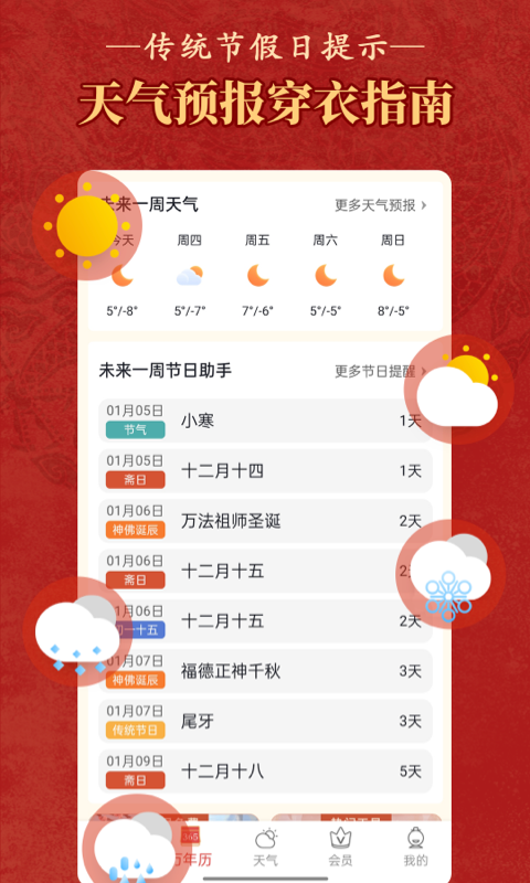 老黄历万年历顺历app