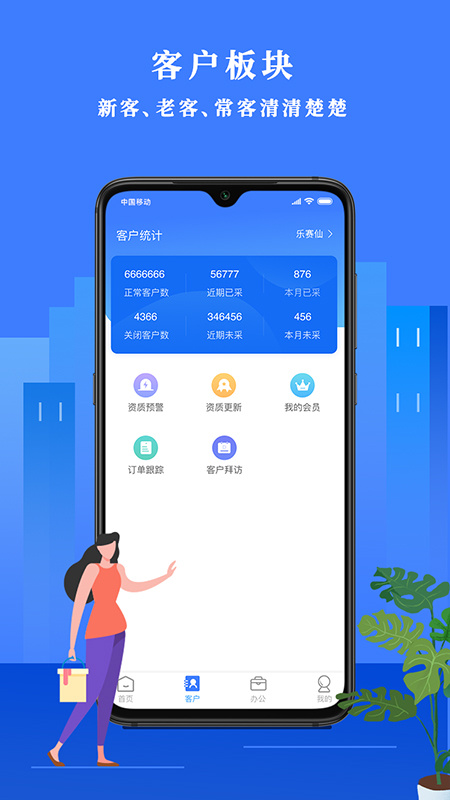 经营顾问app