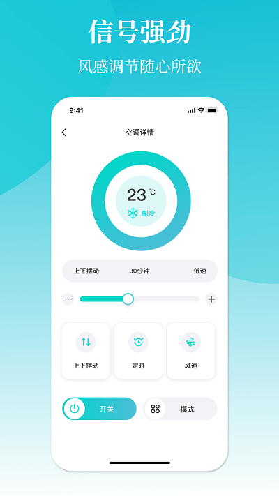 冬夏空调遥控器app