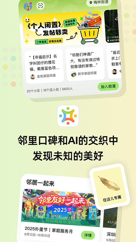 住这儿app