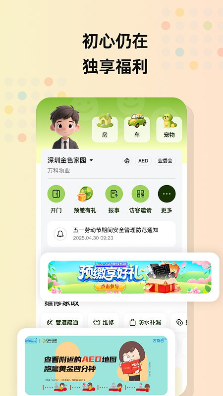 住这儿app