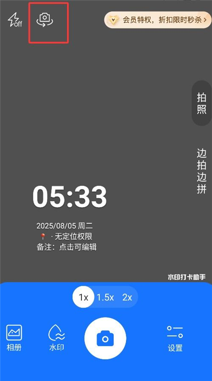 水印打卡助手app