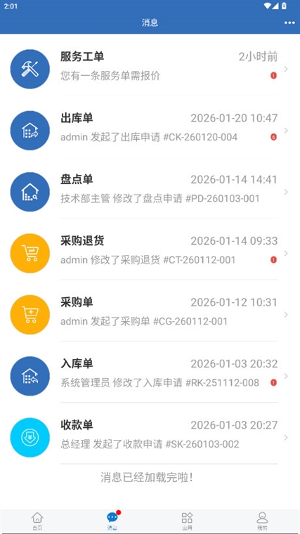 维修业务通app