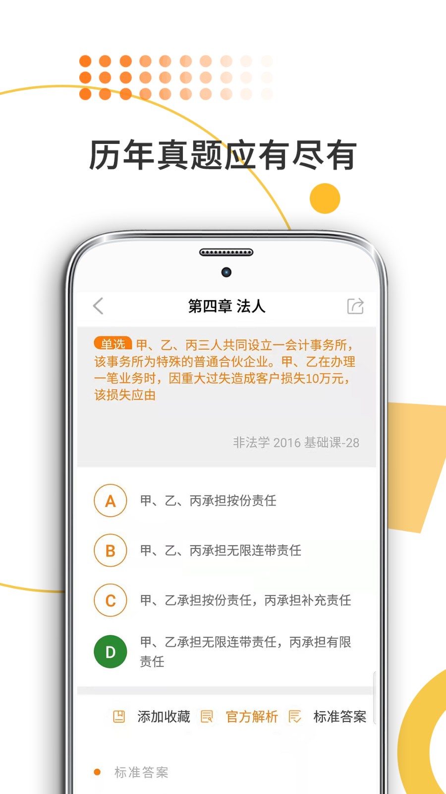 法硕考研米题库app