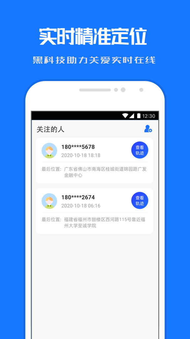 定位寻踪宝app