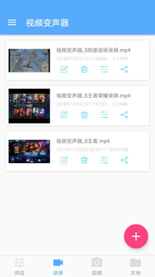 视频变声器app
