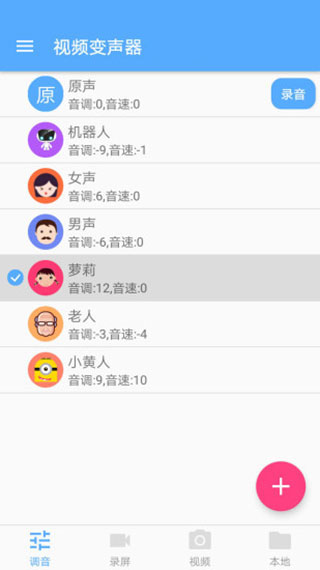 视频变声器app