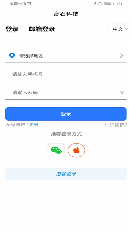 高石云享app