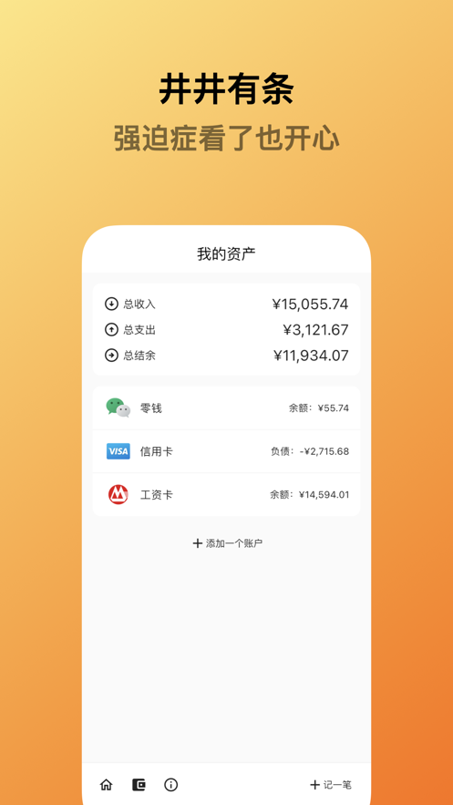 蜜蜂记账app