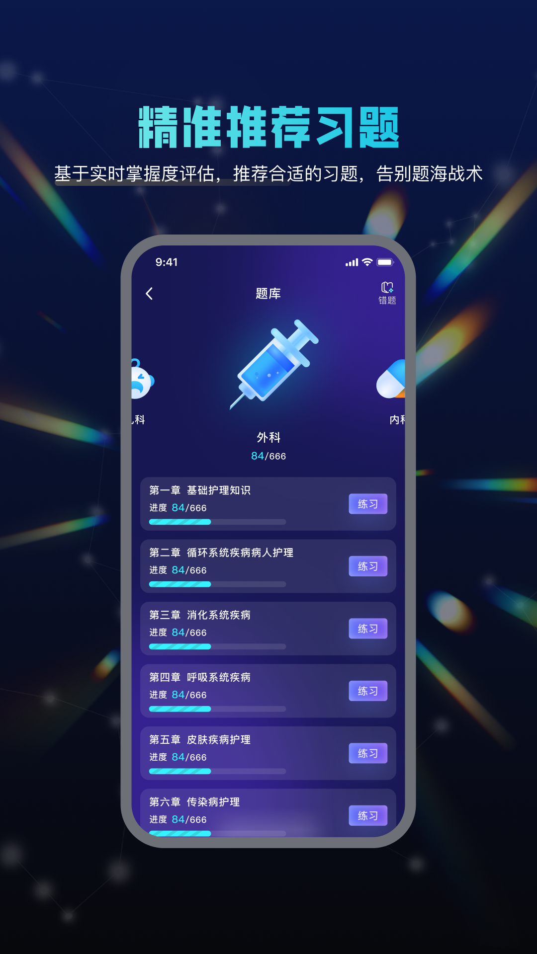 智学导师app