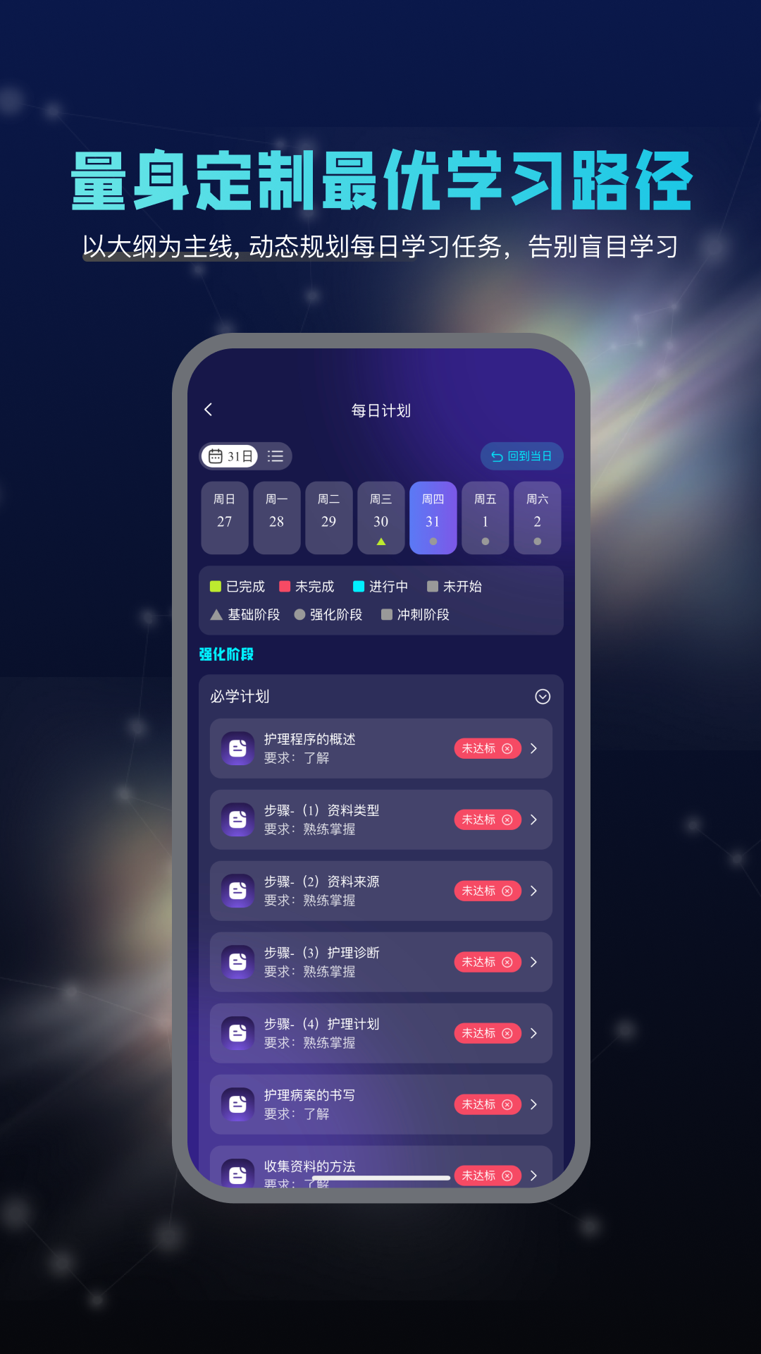智学导师app