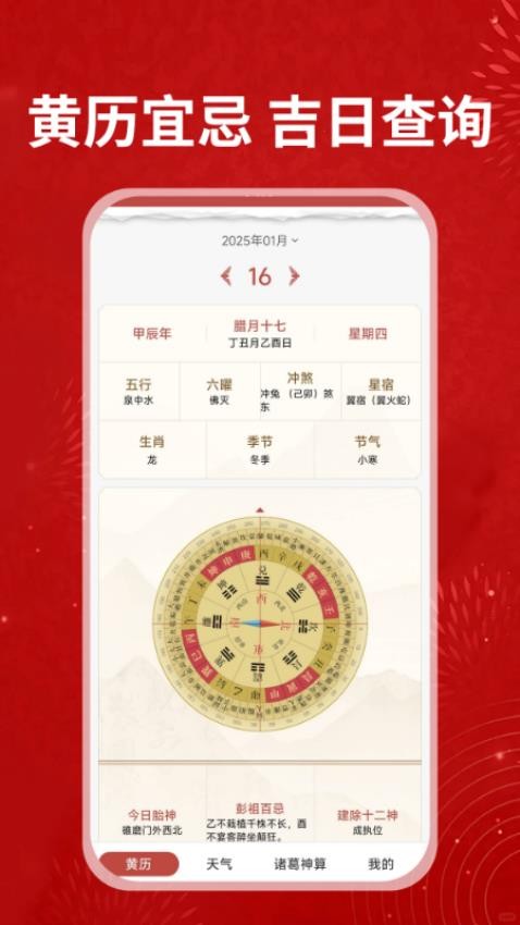 中立万年历app