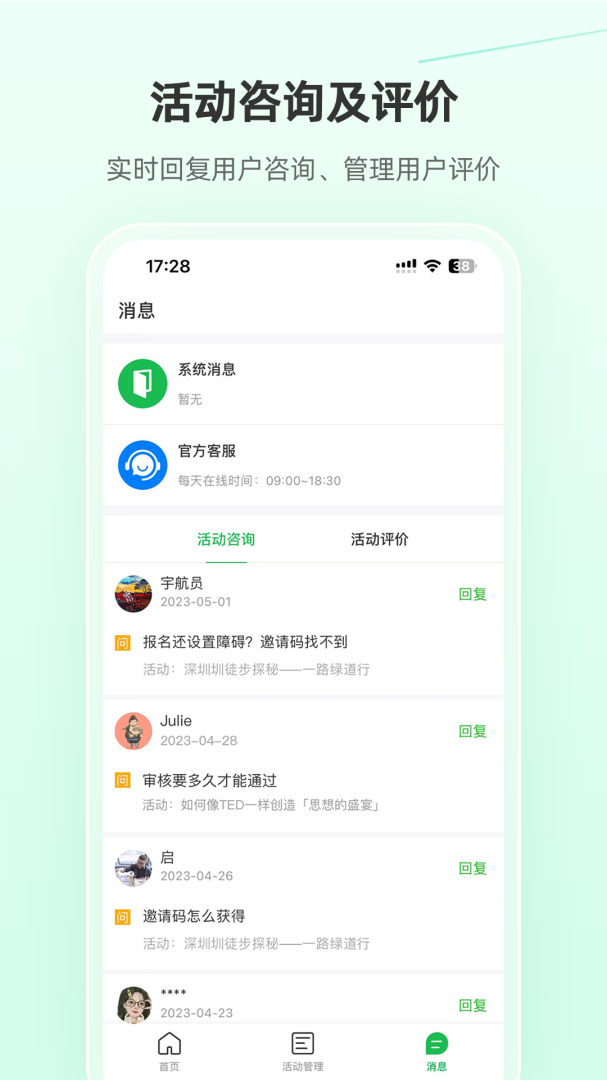 活动行管家app
