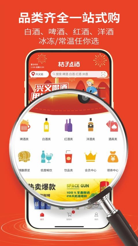 桔子点酒app