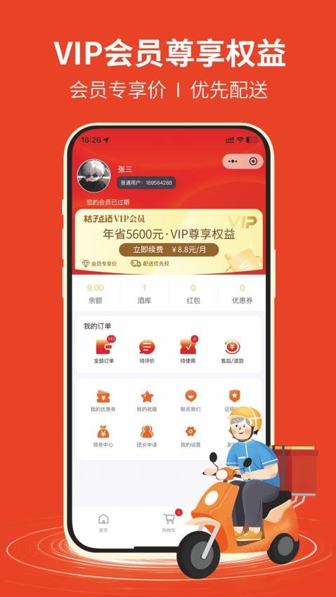 桔子点酒app