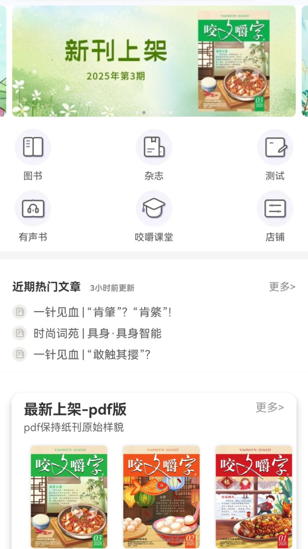 咬文嚼字app