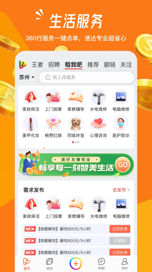 畅赞app