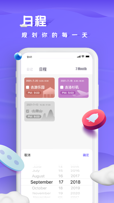 小小记录app