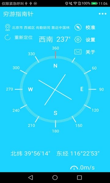 穷游指南针app