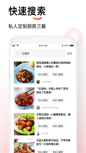 懒人菜谱助手app