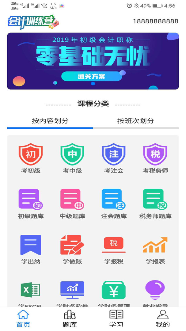 会计训练营app