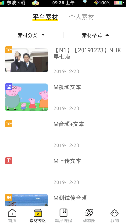 猩听译app
