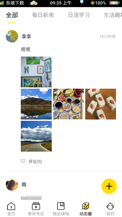 猩听译app