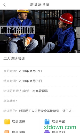 青铜安全课堂app