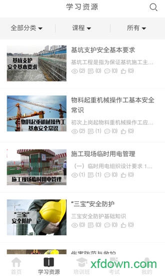 青铜安全课堂app