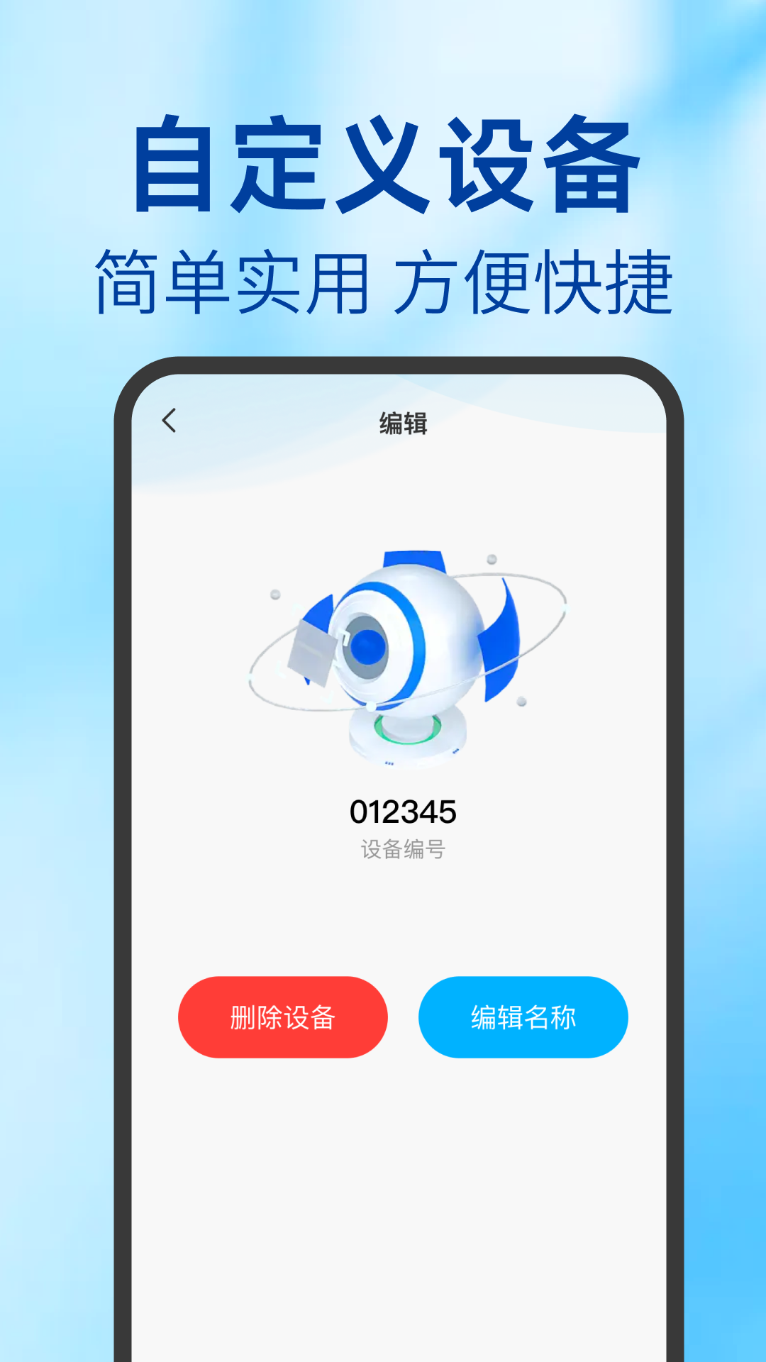 智能云监控管家app