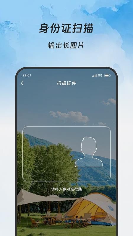 睿档文件管家app