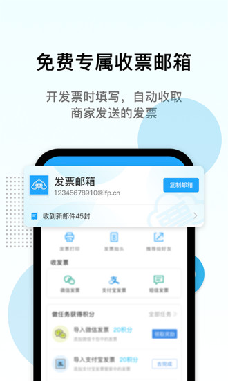发票打印app